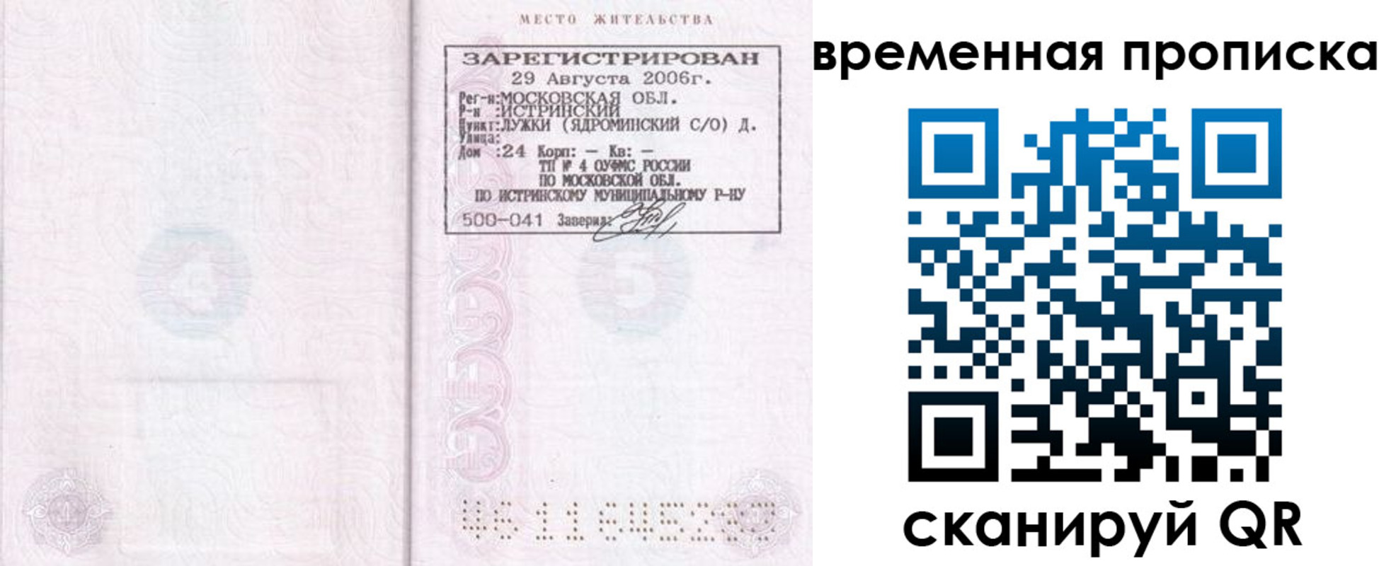 купить прописку в Салехарде