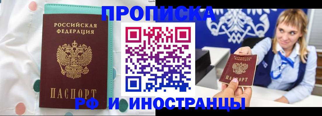прописка регистрация в Салехарде