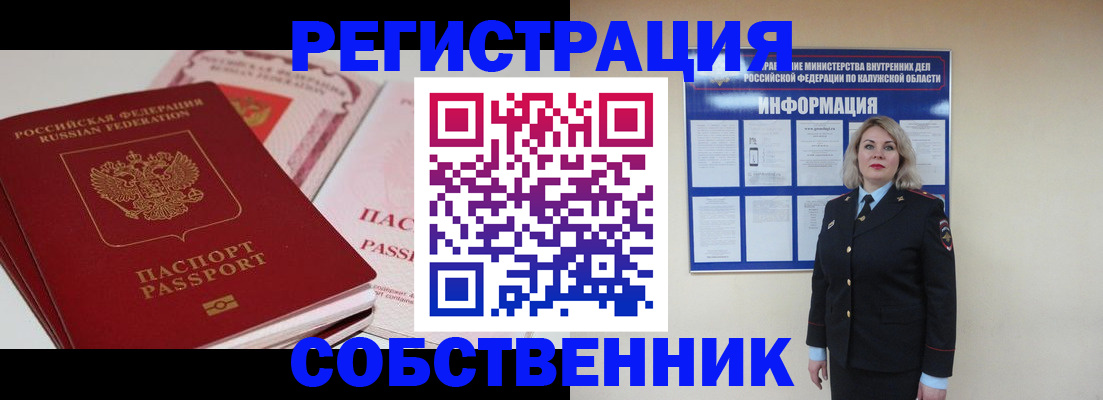временная регистрация 2025 в Салехарде