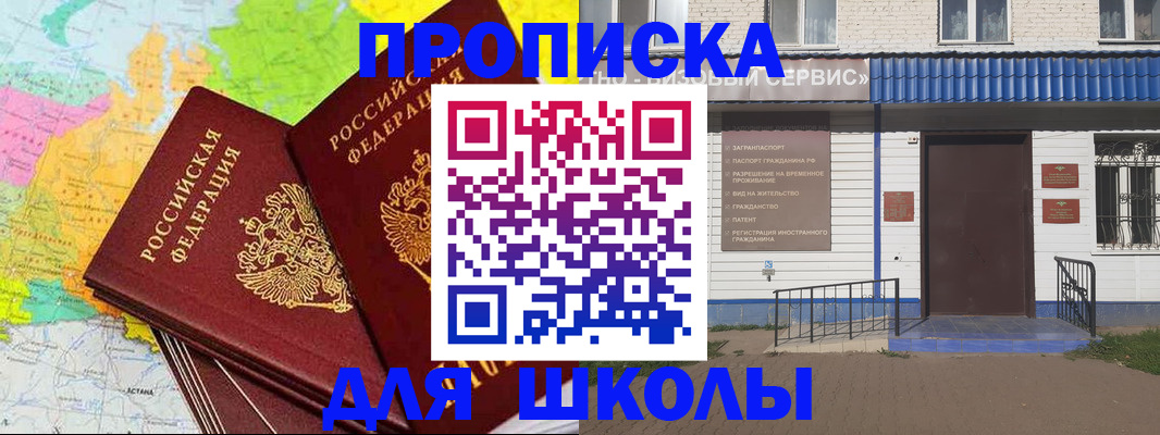 купить прописку в Салехарде