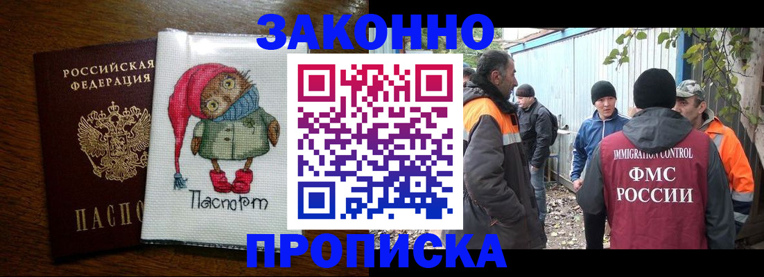прописка от собственника в Салехарде