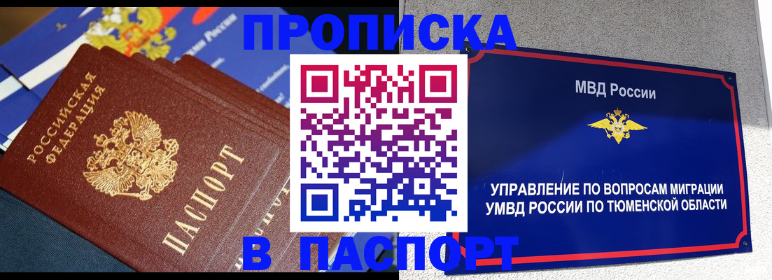 временная регистрация недорого в Салехарде